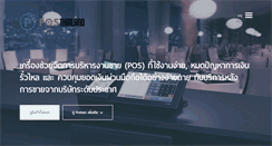 Desktop Screenshot of pos-thailand.com